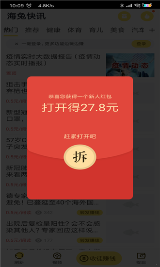 海兔新闻