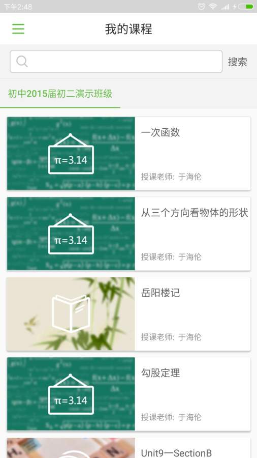 翻转课堂图2