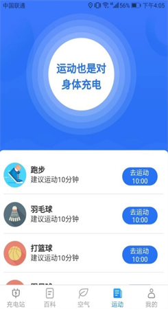 天天趣充电图3