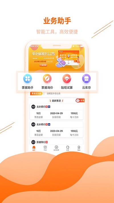 票易安app