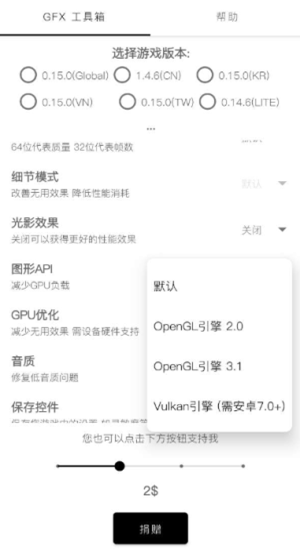 gfx画质修改器截图4