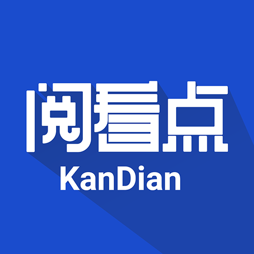 阅看点