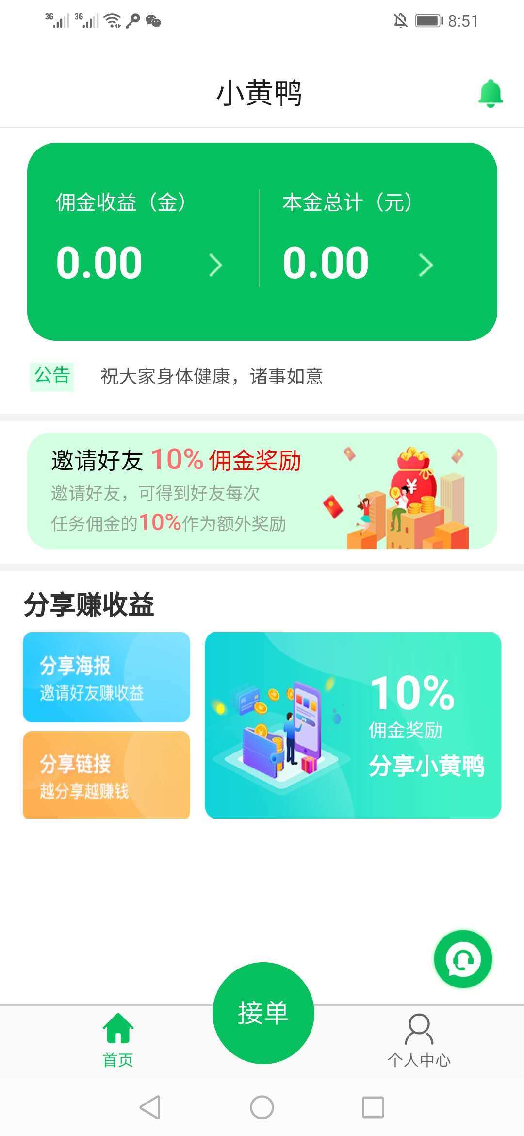 小黄鸭最新版第3张截图