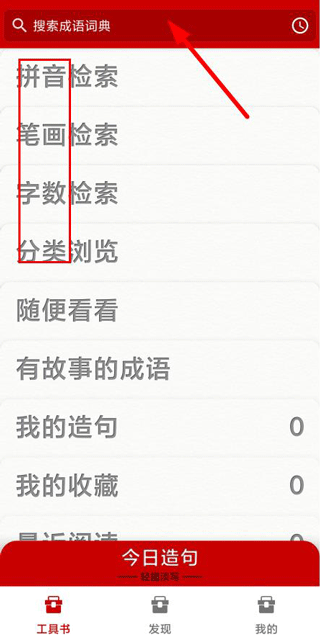 成语词典