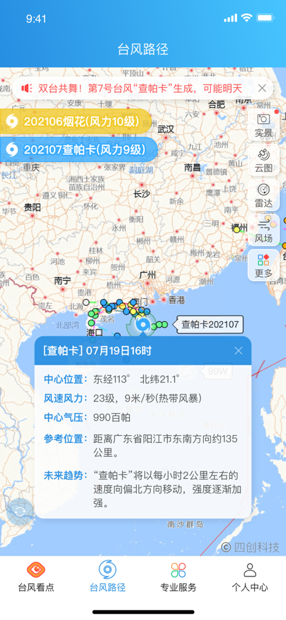 实时台风路径app图3