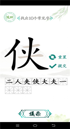 汉字找茬王汉字进化图2