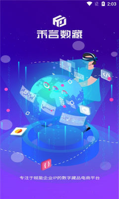 禾言数藏图3