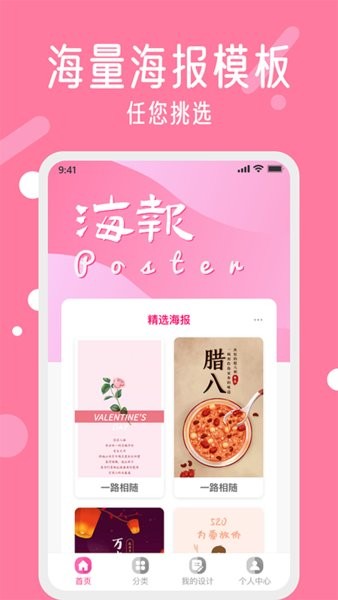 海报制作工具图3