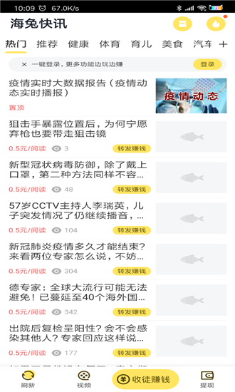 海兔新闻