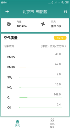 优优天气图2