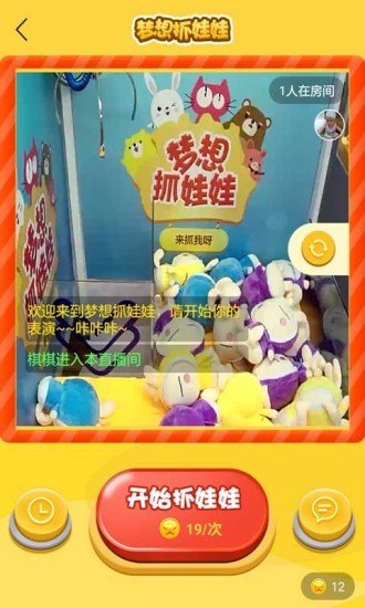梦想抓娃娃图2