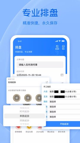 天机六爻排盘