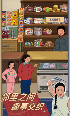 王蓝莓的小卖部无限金币无限钻石版截图1