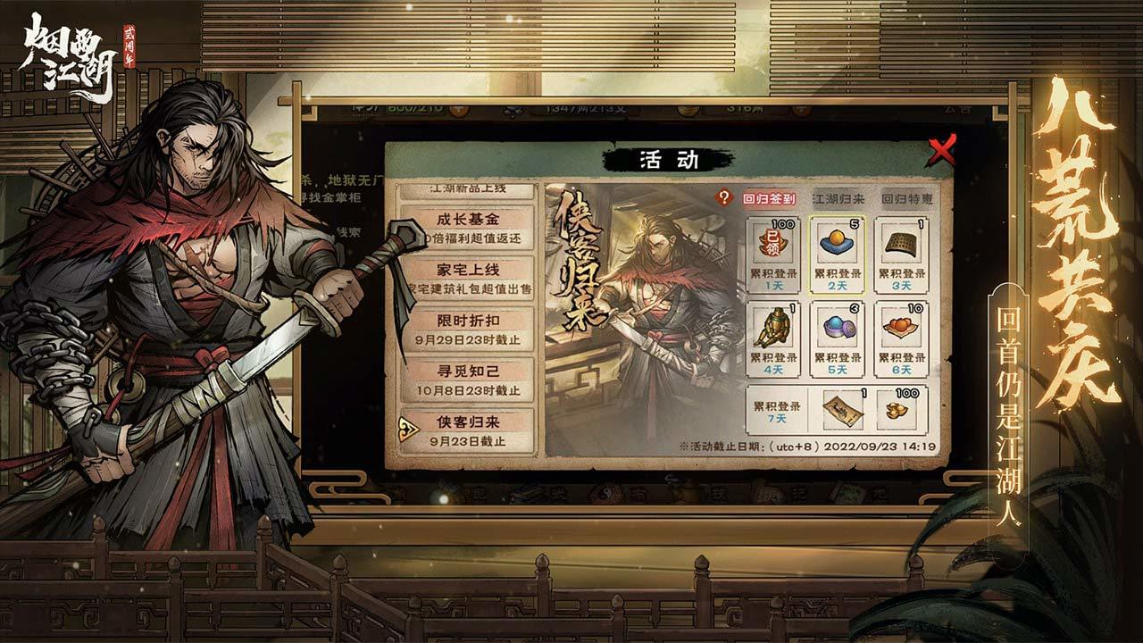 烟雨江湖wiki