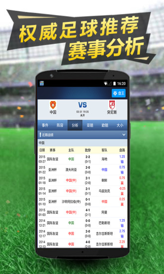 球探比分图2