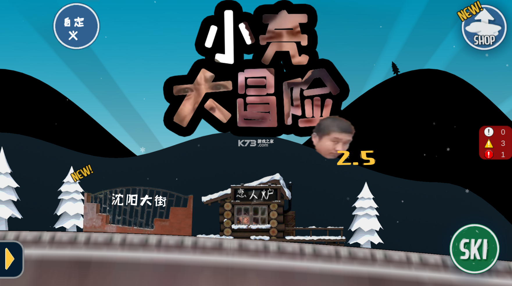 小亮大冒险