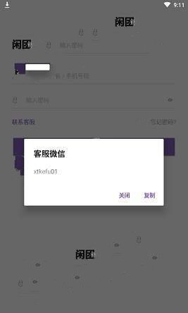 闲团app