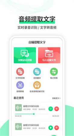 语音转文字王图3