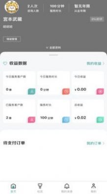 云尚心理咨询师端