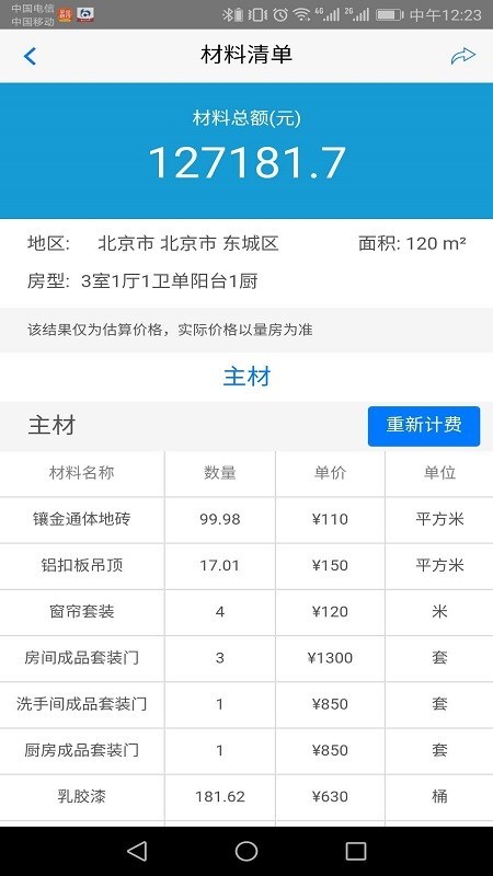 装修广场图5
