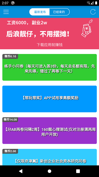 微调查赚钱版图1