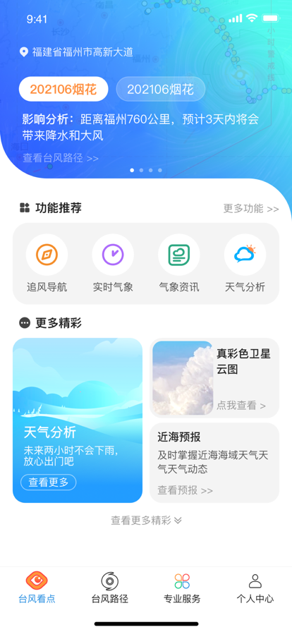 实时台风路径app