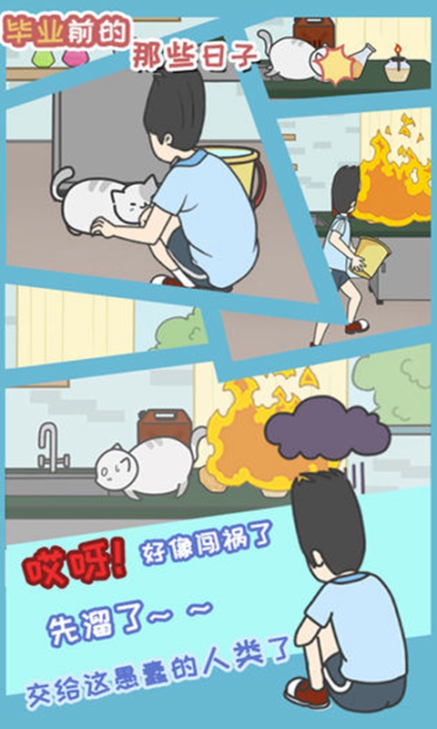 毕业前的那些日子图4