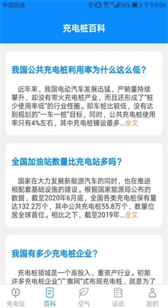 天天趣充电图4
