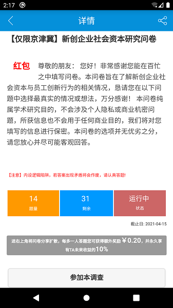 微调查赚钱版图2