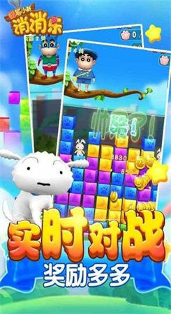 蜡笔小新消消消图1