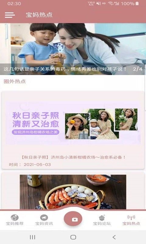 贝儿宝妈帮图4