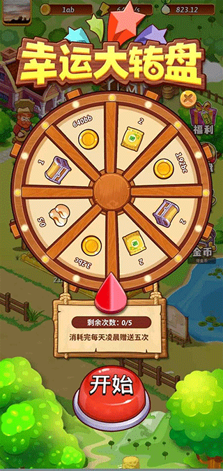 开心庄园官方正版截图1
