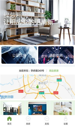 绿萝租房app图1
