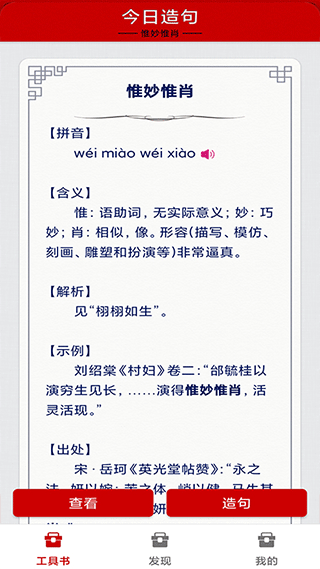 成语词典图3