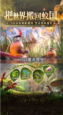 蚁族总动员图1