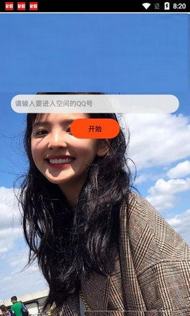qq空间万能查看器2019版图3