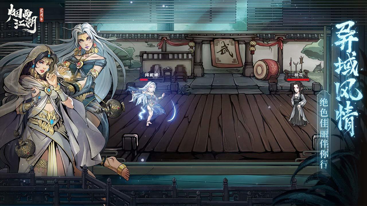 烟雨江湖wiki