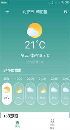 优优天气图3