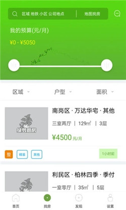 绿萝租房app