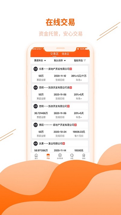 票易安app图2