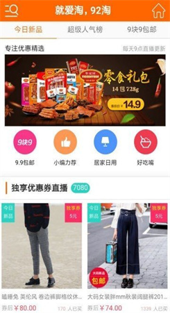 就爱淘app图3