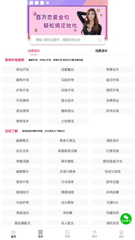 高情商回复神器最新版图3