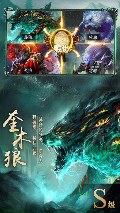 山海经异兽录图1