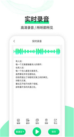 语音转文字王图2