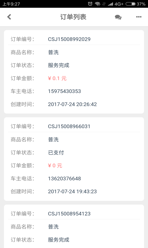 车小蜜商家