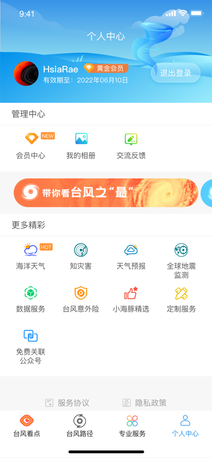 实时台风路径app