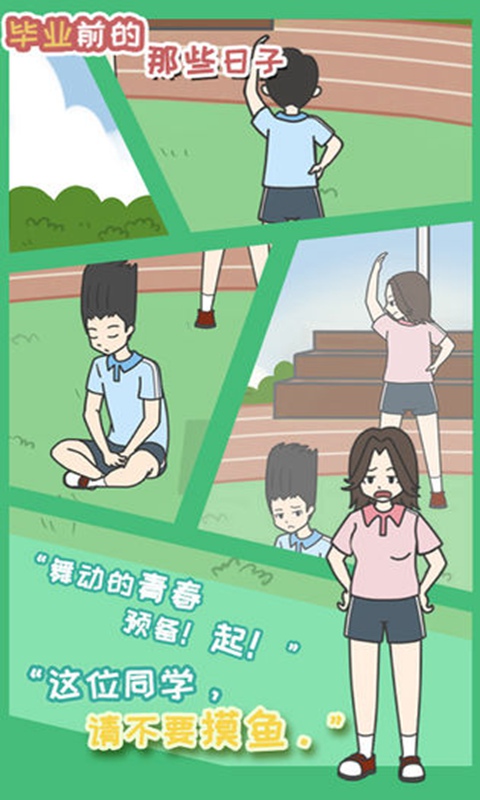 毕业前的那些日子图2