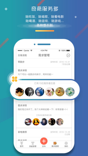众人帮手游