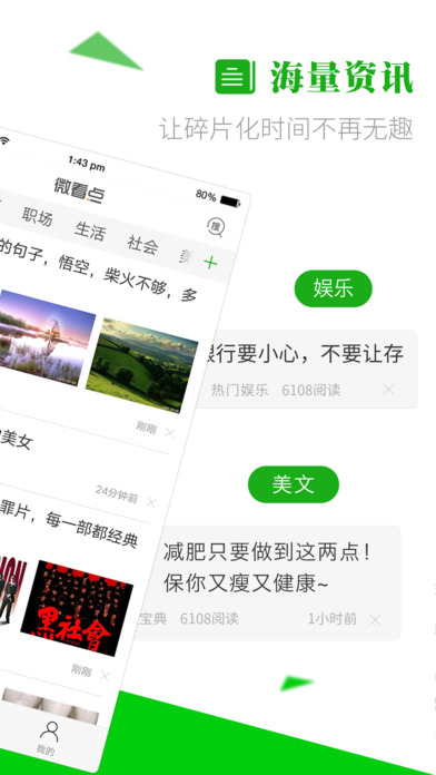 微看点图2