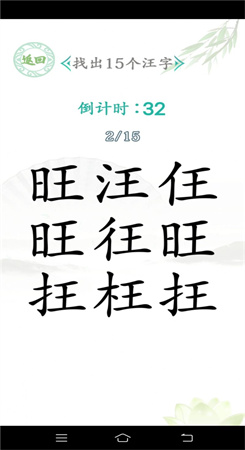 汉字找茬王汉字进化图1